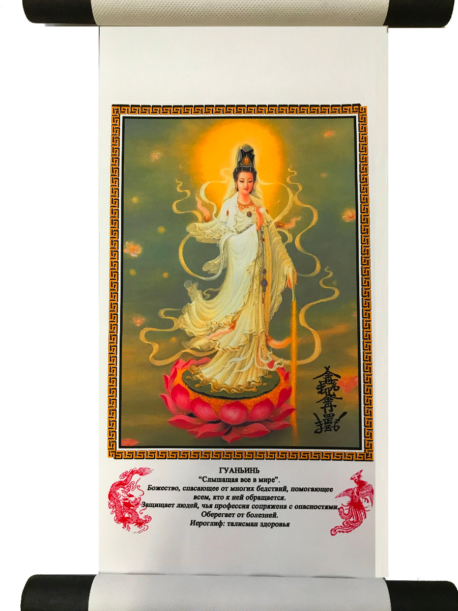 Панно с богиней Гуань Инь можно купить в интернет-магазине фэн-шуй "Мой Талисман"
