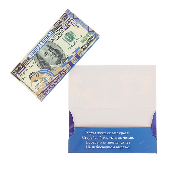 Конверт для денег "100 долларов"  можно купить в интернет-магазине фэн-шуй "Мой Талисман"