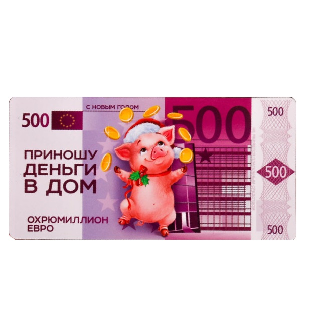 Купюра 500 евро "Деньги в дом" - купюра-сувенир  можно купить в интернет-магазине фэн-шуй "Мой Талисман"
