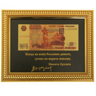 Купюра 5000 рублей в золотой рамке
