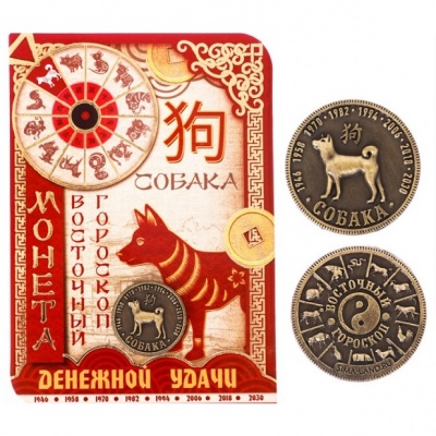 Собака - монета денежной удачи