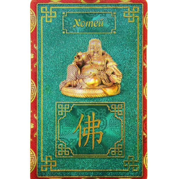 Карточка в кошелек Бога богатства Хоттея на монетах со слитком в руках можно купить в интернет-магазине фэн-шуй "Мой Талисман"
