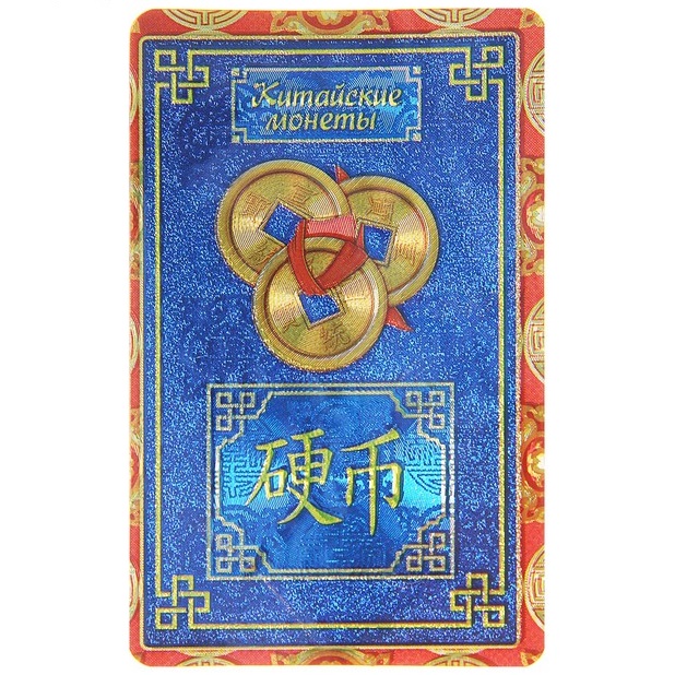 Карточка с монетами "Здоровье, любовь, долголетие, ангел хранитель"  из коллекции интернет-магазина фэн-шуй "Мой Талисман"