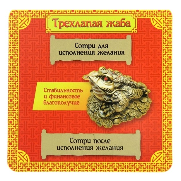 Магнит "Жаба на монетах" - китайская трехлапая можно купить в интернет-магазине фэн-шуй "Мой Талисман"