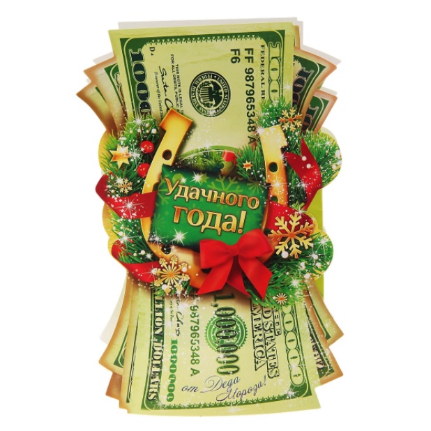 Миллион долларов (подарочный пакет) удачного года можно купить в интернет-магазине фэн-шуй "Мой Талисман"