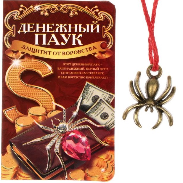 Денежный паук - талисман для кошелька можно купить в интернет-магазине фэн-шуй "Мой Талисман"