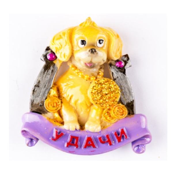 Собачка с пожеланием удачи (магнит) № 727 можно купить в интернет-магазине фэн-шуй "Мой Талисман"