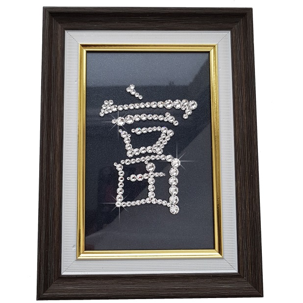 Картина с иероглифом Богатство, которую можно купить в интернет-магазине фэн-шуй "Мой Талисман". Вышивки, картины, сувениры.
