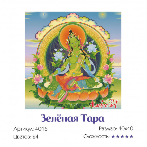 Богиня Зеленая Тара (картина по номерам) № 744 можно купить в интернет-магазине фэн-шуй "Мой Талисман"